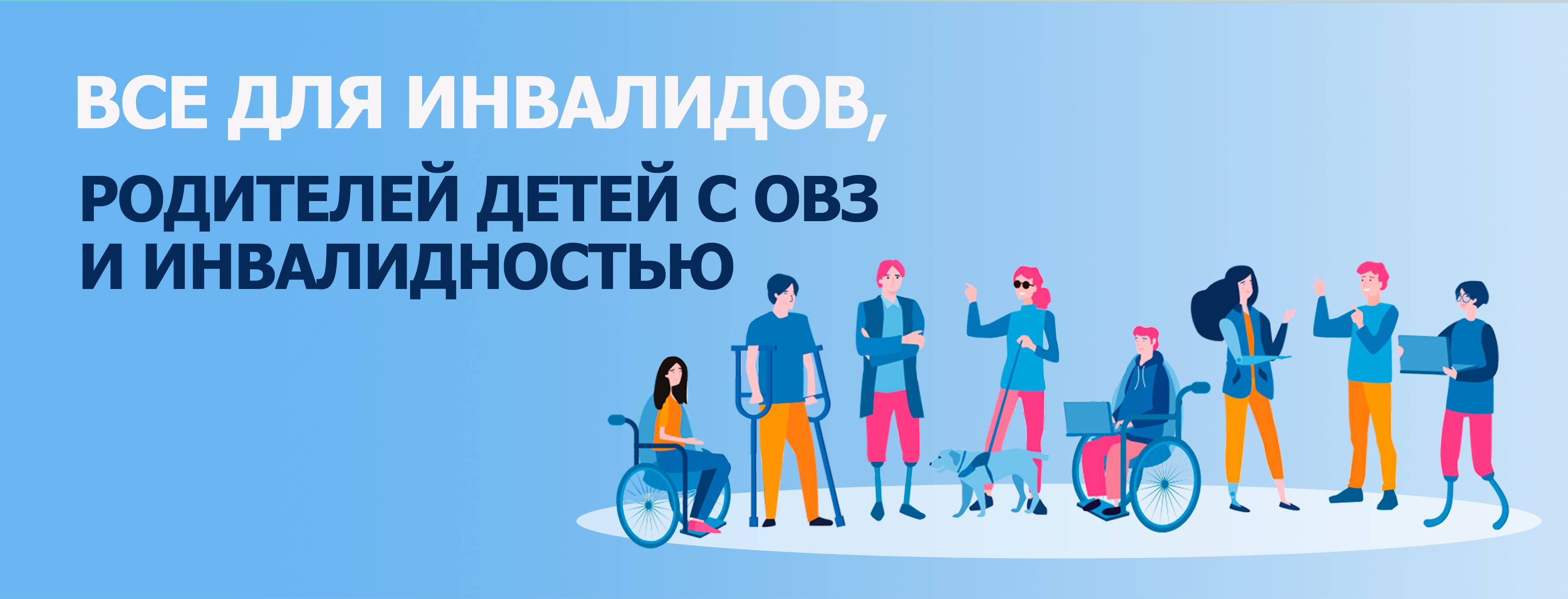 Resursy sotcializatcii i pomoshchi detiam s OVZ i invalidnostiu i ikh semiam