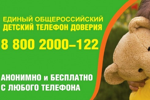 obscherossiyskiy telefon doveriya