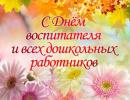 Уважаемые работники дошкольного образования!