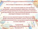 С Днем учителя!