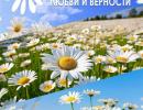 С Днём семьи, любви и верности!